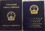 安全注册工程师,守护工程安全的守护者