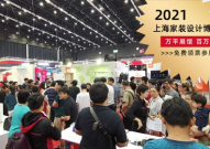 上海家装博览会,前沿设计潮流与家居生活新风尚
