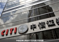中信证券,中国证券行业领军者，全方位金融服务提供商