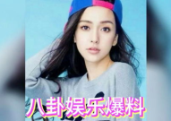以前娱乐圈吃瓜,揭秘那些年我们吃过的瓜