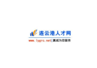 连云港人才网,汇聚英才，助力港城发展新篇章