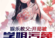 主角叫江夏的娱乐小说,娱乐界的璀璨星辰