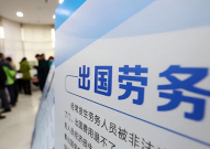 劳务出国招工最新,劳务出国招工政策解读与机遇分析