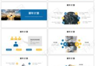 总结会ppt模板,高效提炼会议精华，助力团队协作与成长