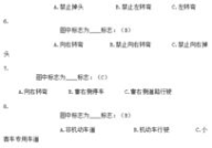 交通规则考试题,掌握安全出行必备知识