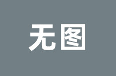 1药网开启药品问答报告措施【注意办法】深市上市公司告示（11月17日）-深市上市公司告示（3月16日）-若何开启1药网药品问答报告